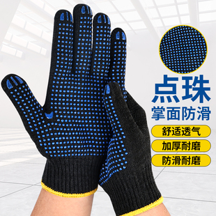 劳保手套防滑耐磨棉纱加厚棉线黑色耐脏工地干活劳保工作点胶劳动