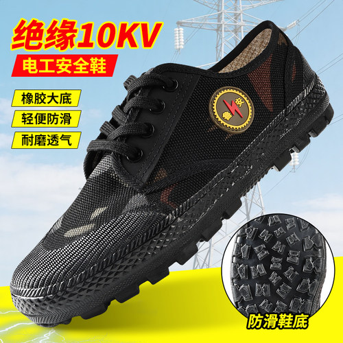 绝缘鞋10kv夏季透气耐磨防滑鲁安