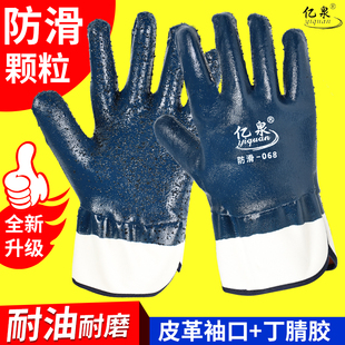 劳保手套防滑耐油耐磨工作防油加厚丁腈胶皮防水皮革袖 口电焊干活