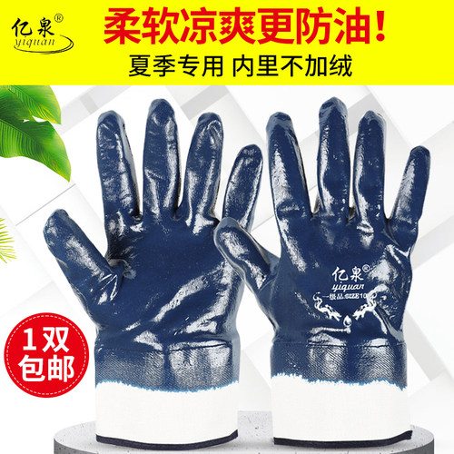 亿泉偏薄款柔软防油丁腈劳保手套