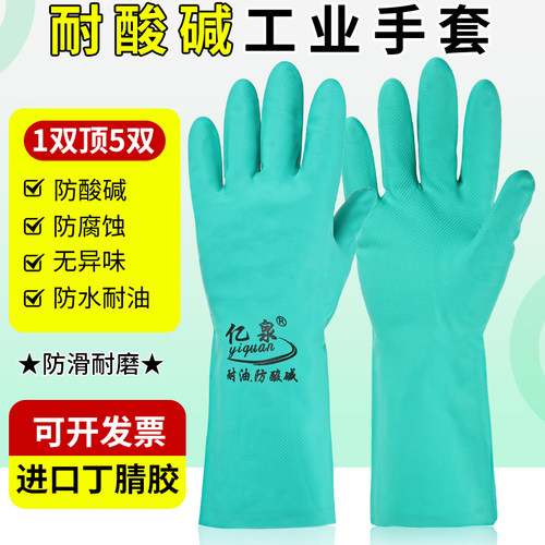 亿泉耐酸碱防水丁腈橡胶耐磨手套
