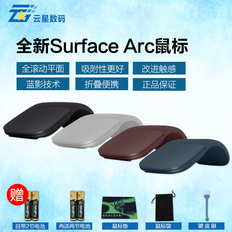 ΢Èísurface Arc touchÀ¶ÑÀÕÛµþÎÞÏßÊó±êÇᱡ±ãЯ´¥¿ØÀ¶Ó°¼ÒÓÃÐÂ