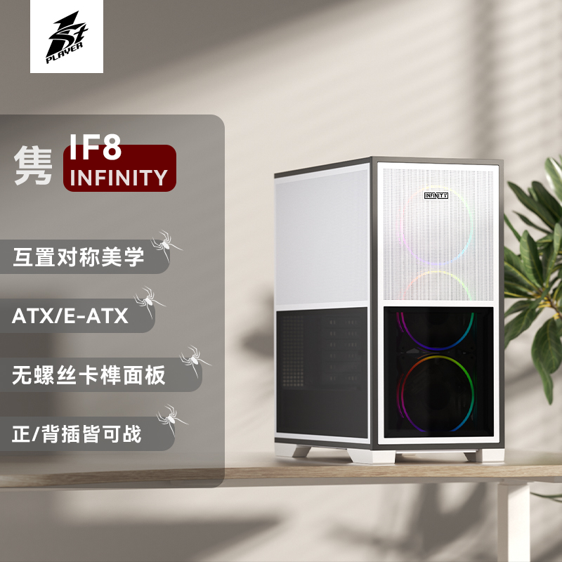 首席玩家IF8机箱互置对称美学