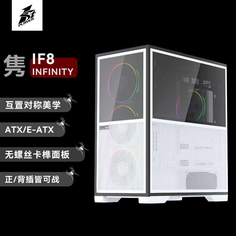 首席玩家IF8机箱互置对称美学