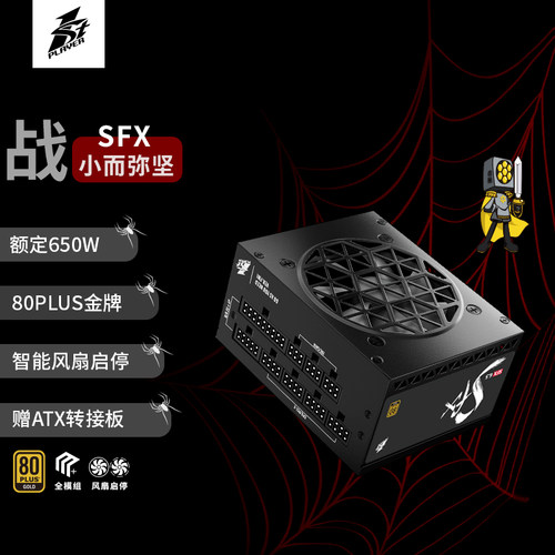 SFX金牌全模组电脑电源额定650W