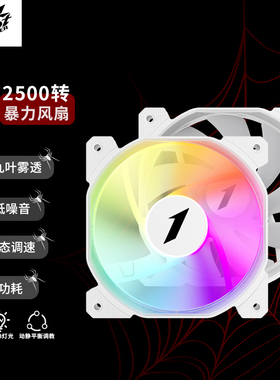 首席玩家2500转F-J25暴力风扇aRGB神光机箱电脑散热12CM高转速光