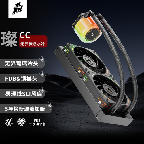首席玩家水冷散热器CC无界概念