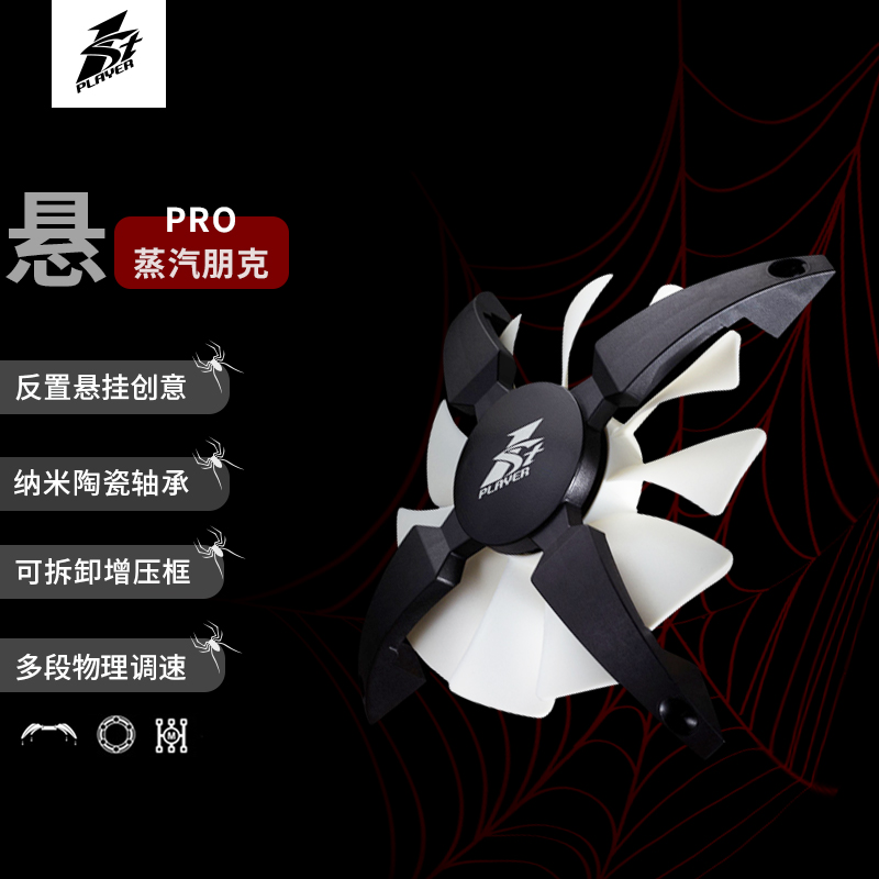 反置悬挂机箱风扇1stplayer