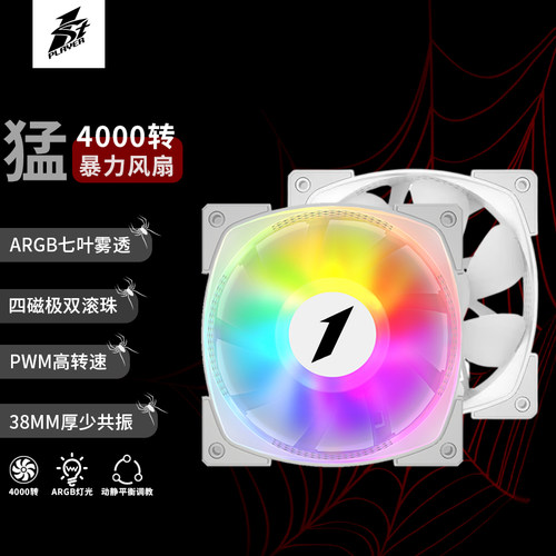 首席玩家4000转ARGB暴力风扇
