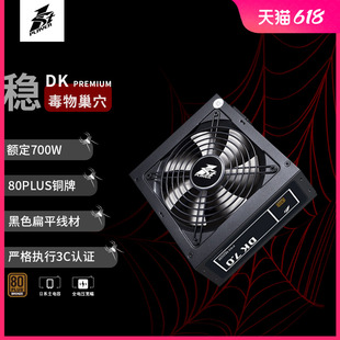 首席玩家DK7.0额定700W铜牌电源台式 机主机箱电脑游戏电竞双CPU