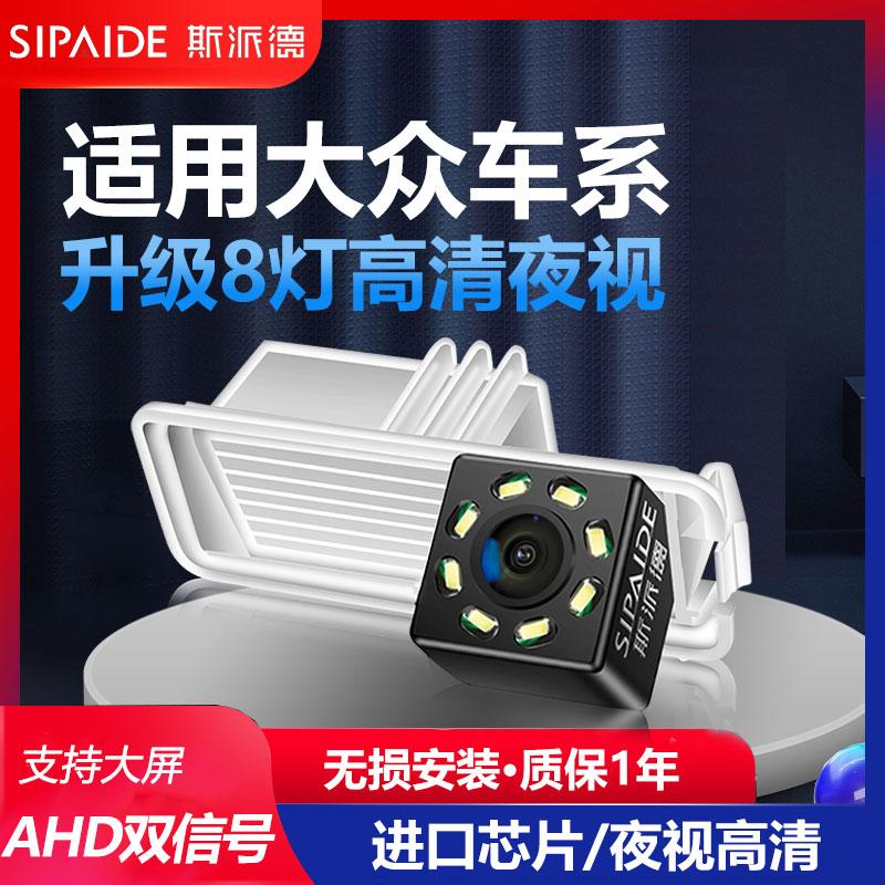 适用于大众速腾朗逸迈腾途观捷达宝来polo高清倒车影像后视摄像头