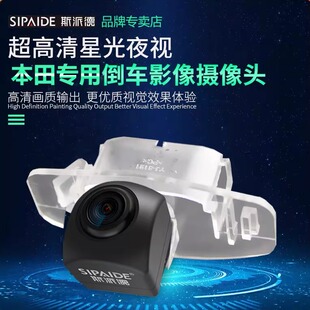 适用于本田八代雅阁凌派CRV思域飞度锋范xrv摄像头倒车影像摄影头