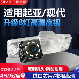 适用于现代起亚ix35朗动名图悦动瑞纳k3K2智跑高清倒车影像摄像头