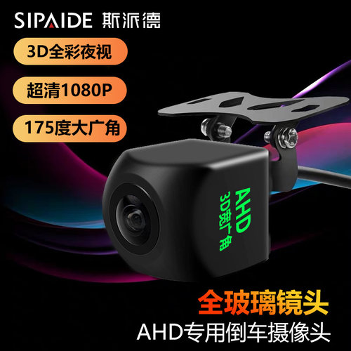 AHD超清1080p倒车影像摄影头