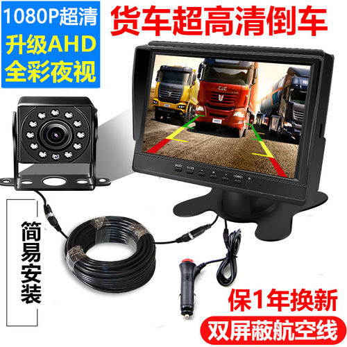 货车高清倒车影像四路监控1080P