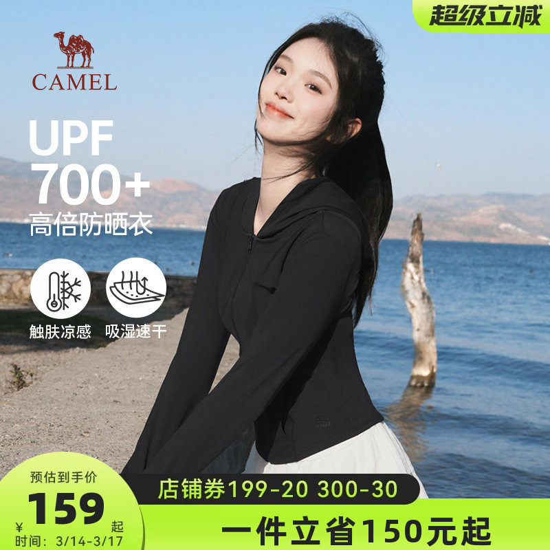 骆驼防晒衣女款2026新款防紫外线夏季运动速干外套轻薄款透气修身