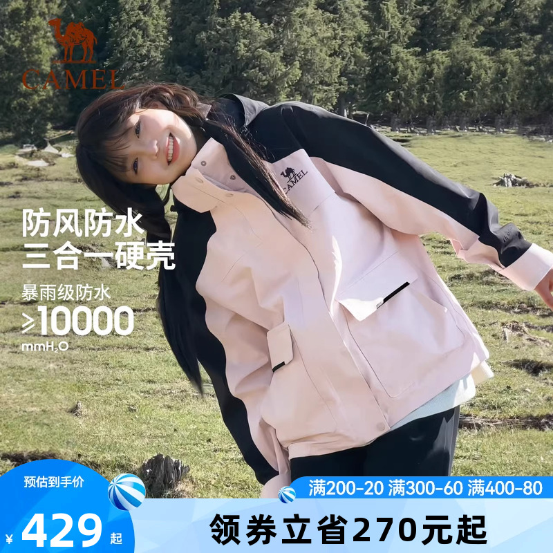 骆驼户外三防工装登山服秋季防风防水冲锋衣男女三合一可拆卸外套