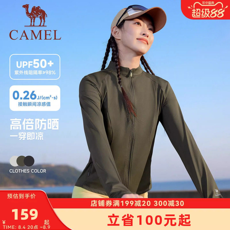 [泡泡]骆驼运动修身防晒衣女2026夏季新款立领户外凉感短款防晒服