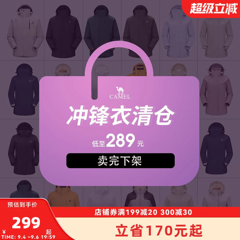 【断码清仓】捡漏骆驼户外男女款加厚防风防水登山服福利款