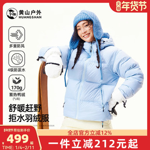 骆驼黄山羽绒服女冬季2025新款鸭绒加厚保暖抗寒情侣面包服短外套