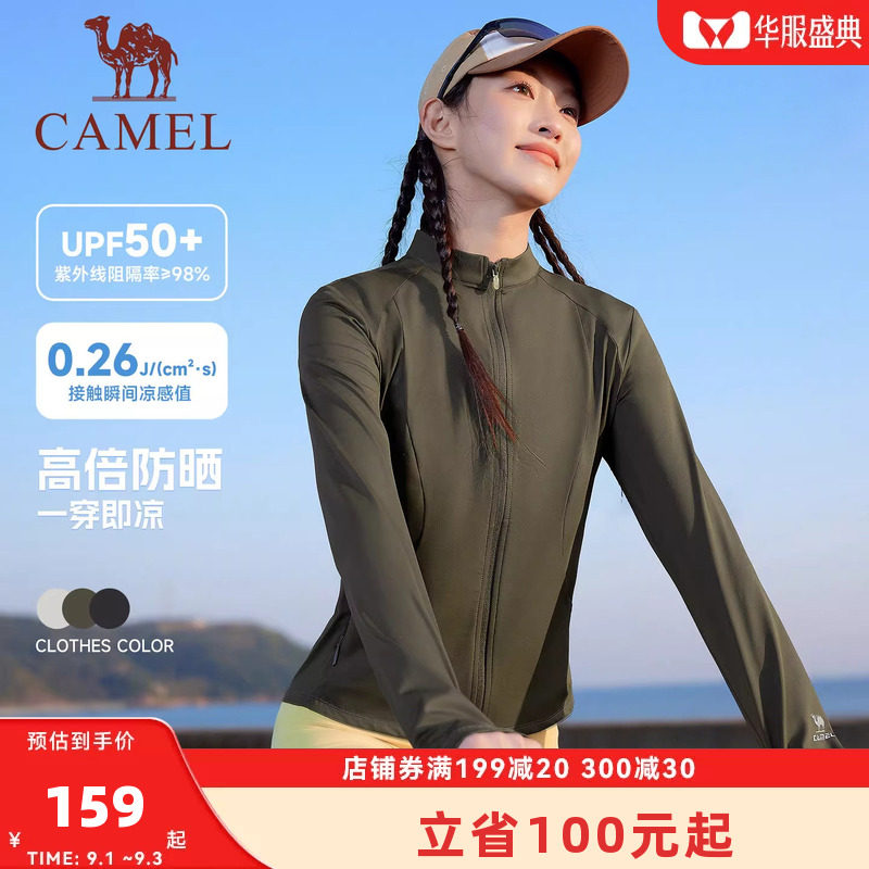 [泡泡]骆驼运动修身防晒衣女2026夏季新款立领户外凉感短款防晒服