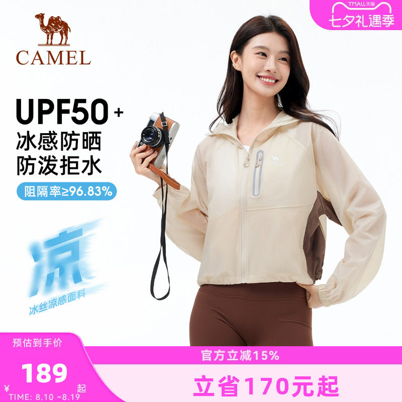 骆驼冷白皮户外防晒衣女士2026春夏新款防紫外线轻薄凉感运动外套