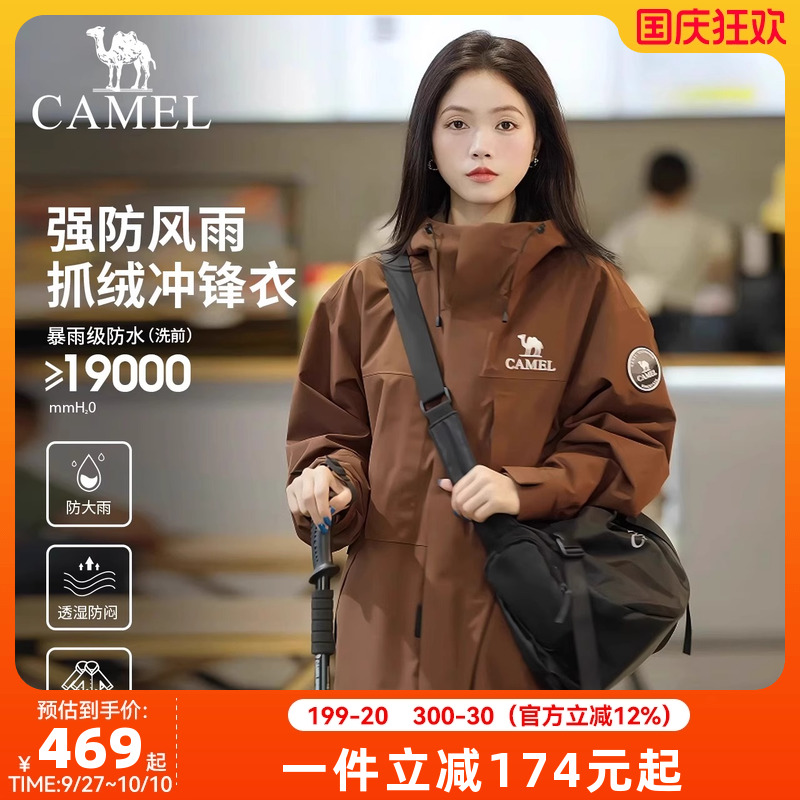 户外冲锋衣三合一保暖外套骆驼
