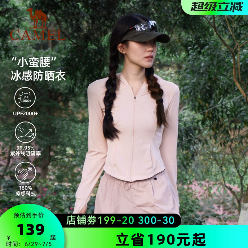 骆驼熊猫户外防晒衣女款修身显瘦2026春夏防紫外线轻薄凉感防晒服