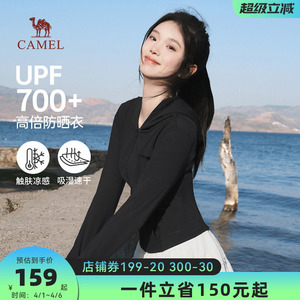 骆驼防晒衣女款2026新款防紫外线夏季运动速干外套轻薄款透气修身