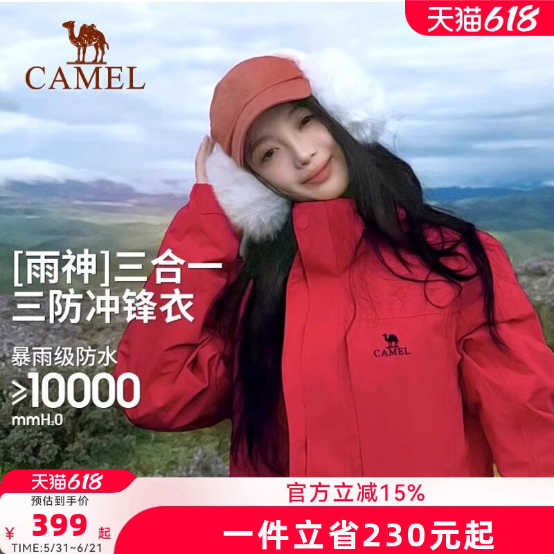 骆驼户外冲锋衣男女外套三合一可拆卸暴雨防水西藏旅游新款登山服