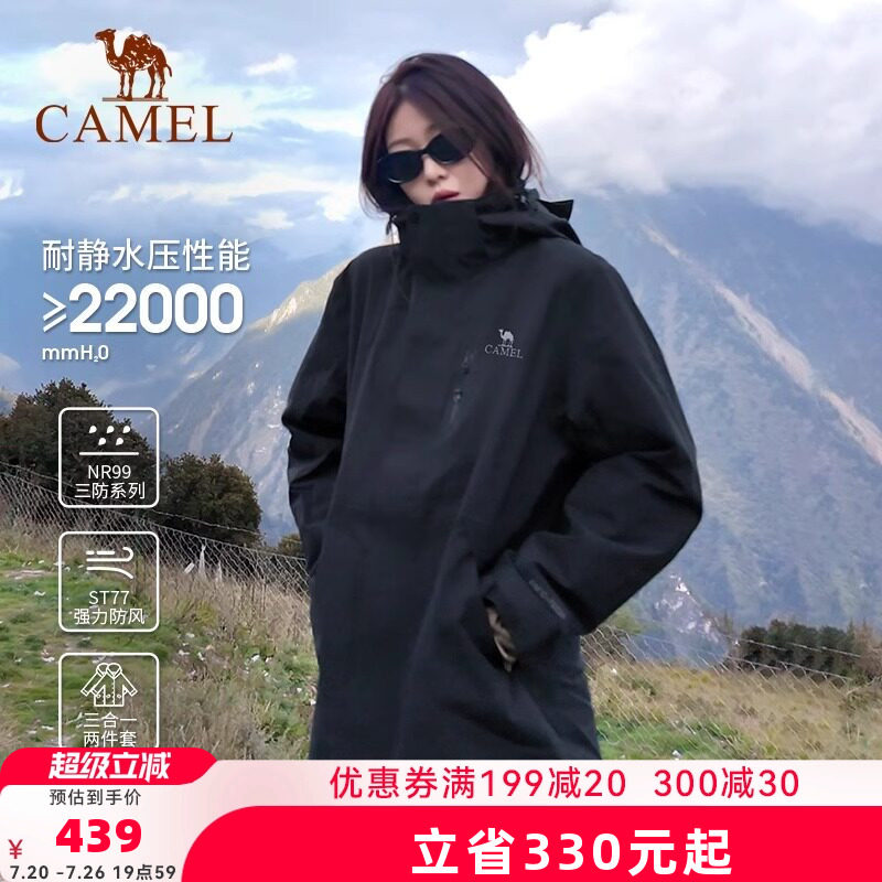骆驼户外三防冲锋衣男女同款三合一可拆卸两件套登山服外套秋冬季