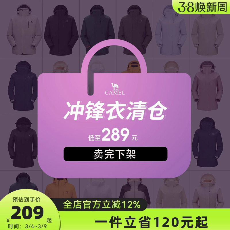 【断码清仓】捡漏骆驼户外男女款加厚防风防水登山服福利款