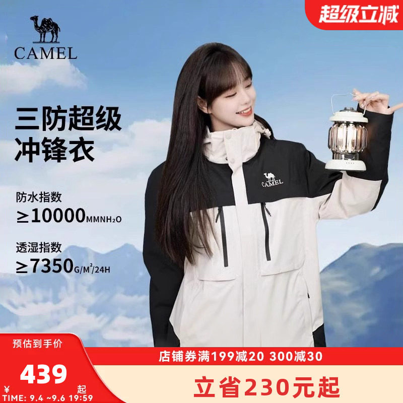 骆驼户外冲锋衣男女同款三合一可拆卸防风防水西藏登山服外套女款