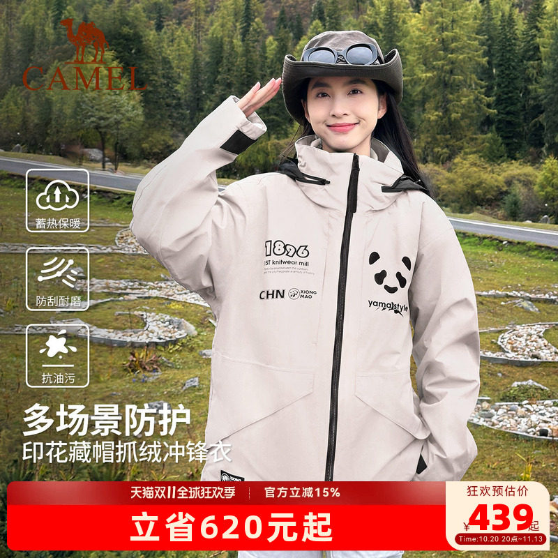 三合一冲锋衣骆驼熊猫系列