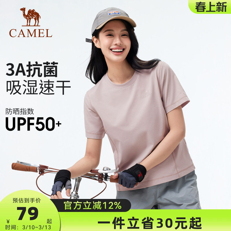 骆驼速干T恤女春夏短袖圆领弹力抗皱3A抗菌透气吸湿运动防晒T恤男
