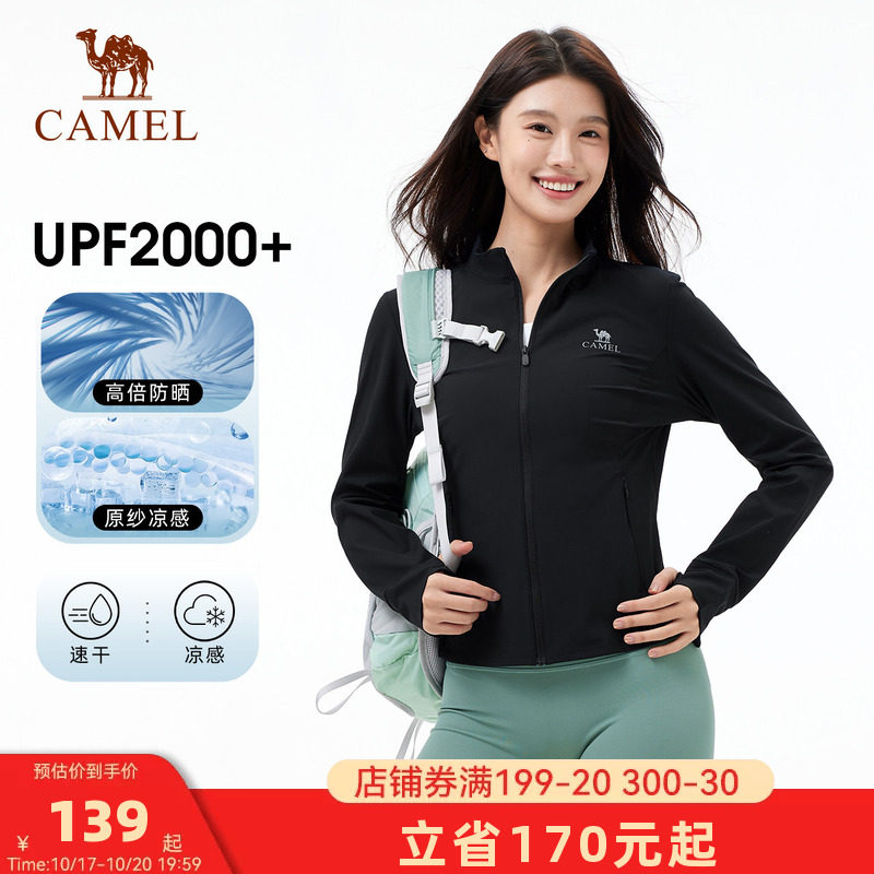 骆驼冷白皮户外立领防晒衣26新款男女upf2000+原纱修身速干防晒服