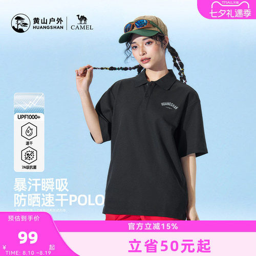 黄山联名骆驼户外2026年新款POLO衫男女速干透气防晒翻领T恤短袖