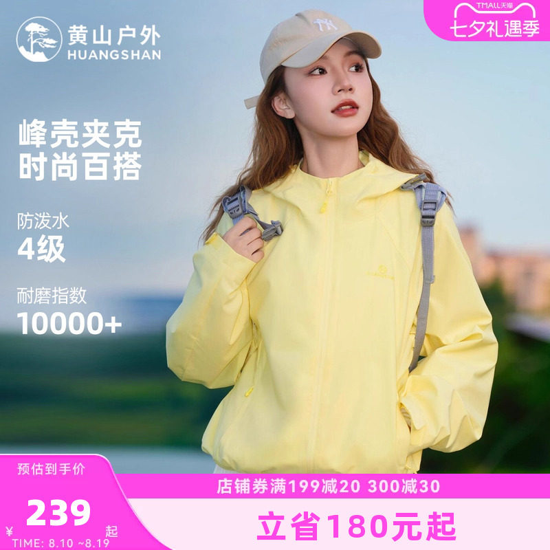 骆驼黄山峰壳夹克女春秋防风运动服2026新款时尚短款薄款外套女装
