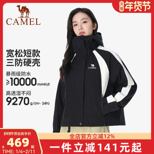 骆驼三防冲锋衣女三合一拼色短款外套2025新款小个子旅游登山服装