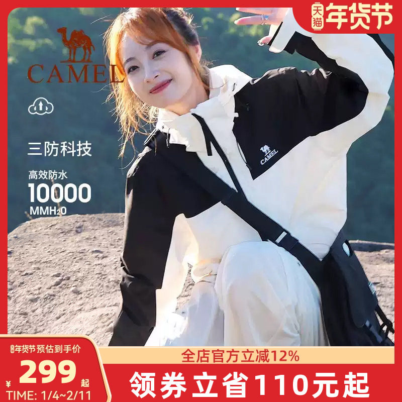 [云川]骆驼户外山系冲锋衣女拼色2025年秋冬防风防水旅行服外套男,户外/登山/野营/旅行用品,冲锋衣,淘宝优惠券,粉丝福利购,淘宝优惠卷