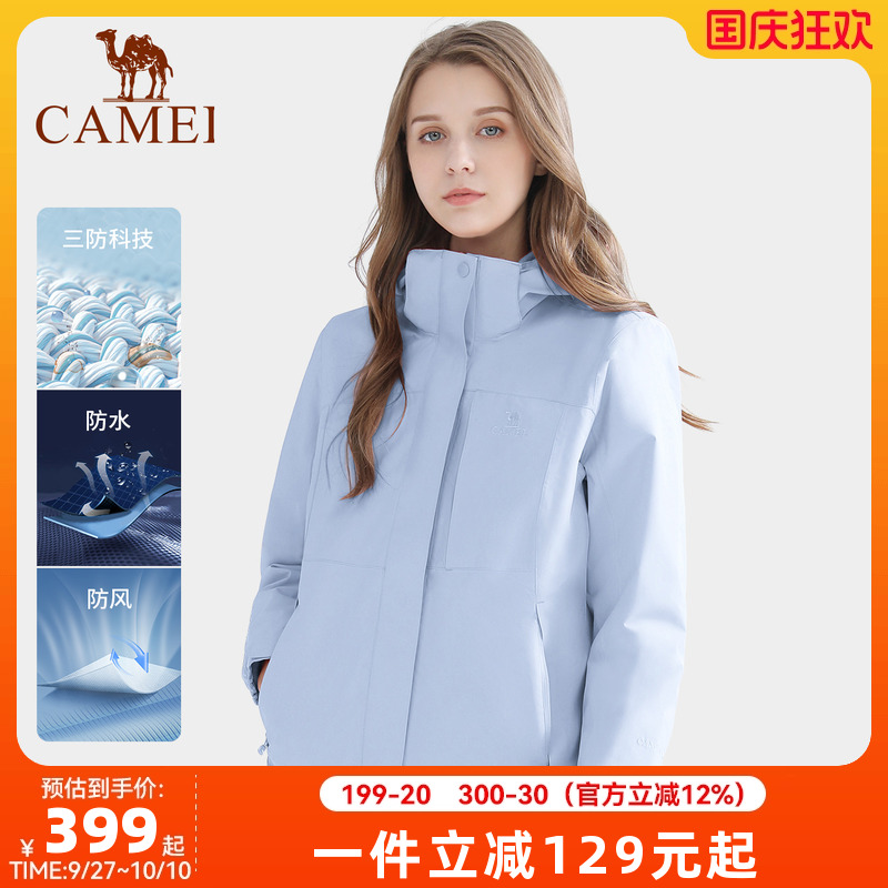骆驼三合一可拆卸户外冲锋衣