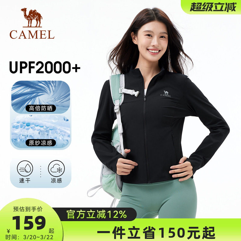 骆驼冷白皮户外立领防晒衣26新款男女upf2000+原纱修身速干防晒服