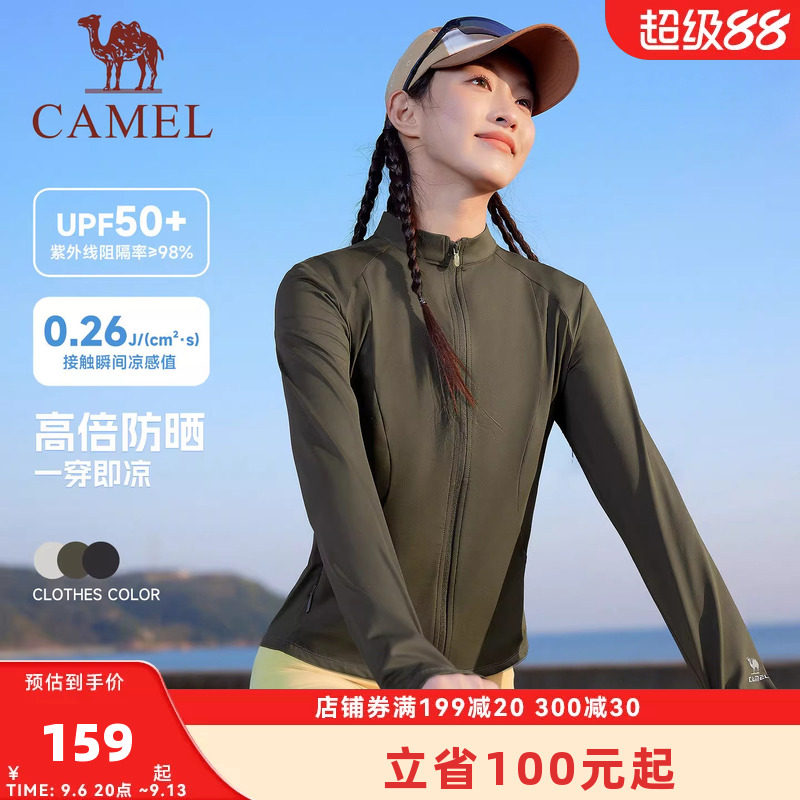 [泡泡]骆驼运动修身防晒衣女2026夏季新款立领户外凉感短款防晒服