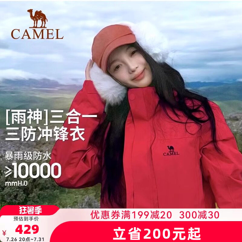 骆驼户外冲锋衣男女外套三合一可拆卸暴雨防水西藏旅游新款登山服
