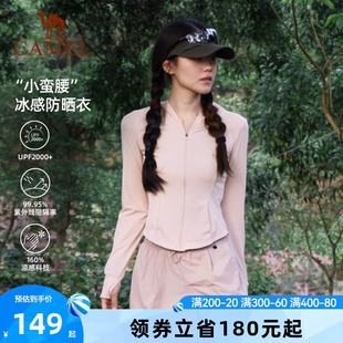 骆驼熊猫户外防晒衣女款 显瘦2025春夏防紫外线轻薄凉感防晒服 修身