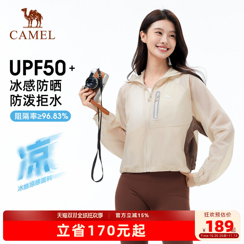 骆驼冷白皮户外防晒衣女士2026春夏新款防紫外线轻薄凉感运动外套
