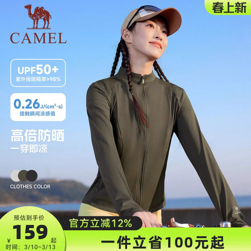 [泡泡]骆驼运动修身防晒衣女2026夏季新款立领户外凉感短款防晒服