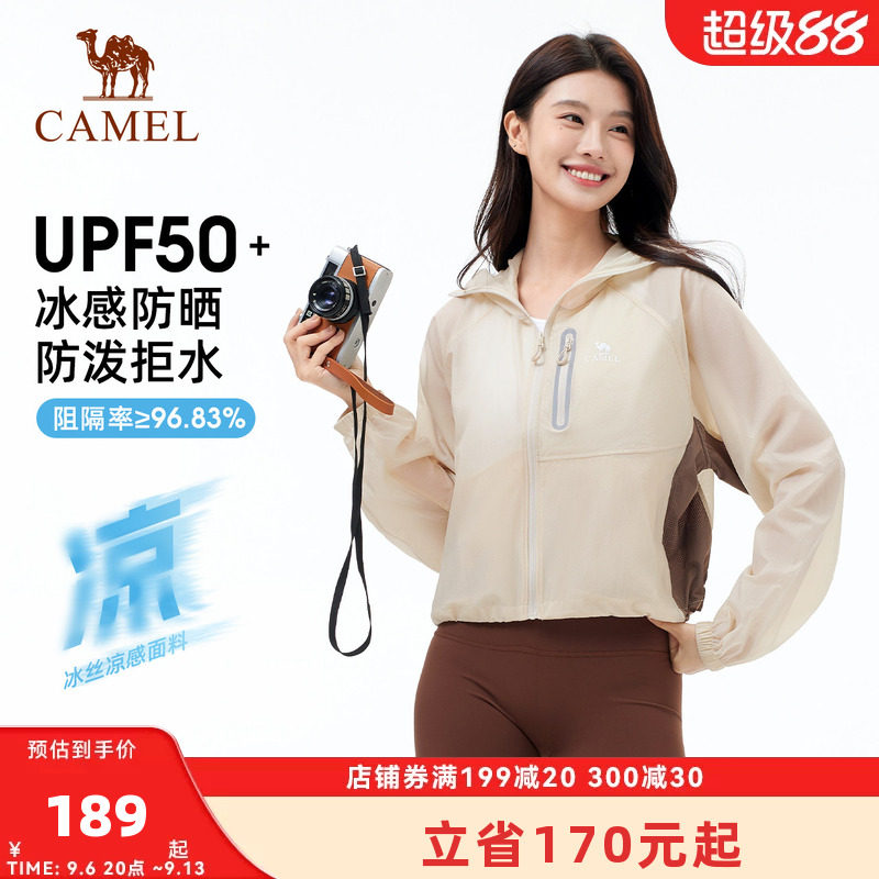 骆驼冷白皮户外防晒衣女士2026春夏新款防紫外线轻薄凉感运动外套