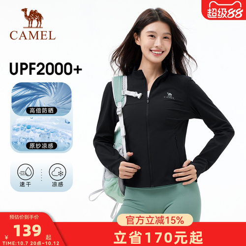 骆驼冷白皮户外立领防晒衣26新款男女upf2000+原纱修身速干防晒服