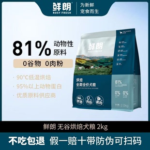 鲜朗低温烘焙狗粮泰迪博美小型犬金毛中大型幼犬鲜郎奶糕无谷成犬
